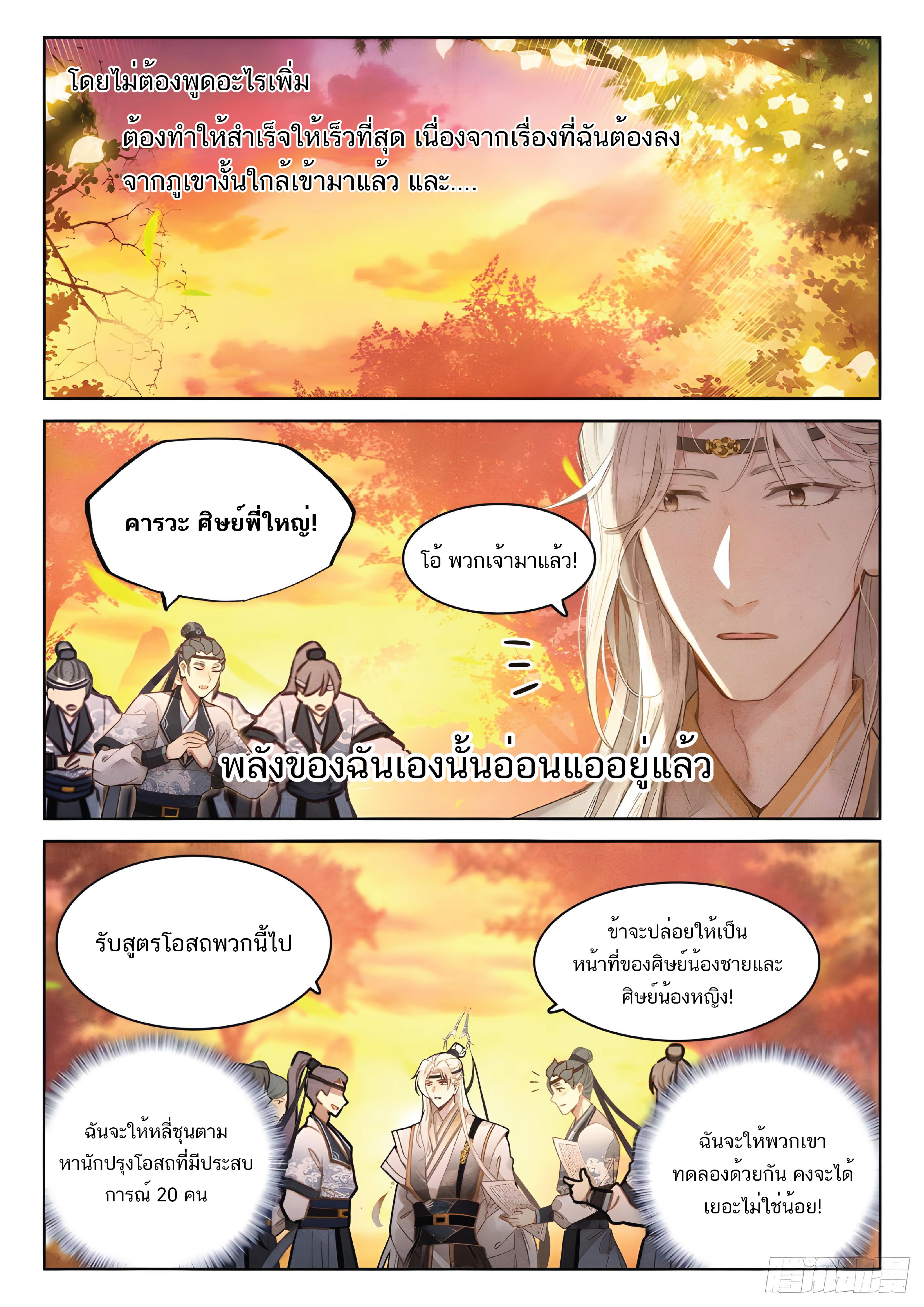 เกิดใหม่เป็นศิษย์พี่ใหญ่สุดเท่-A Mediocre Senior Brother ตอนที่ 39 หน้า 10