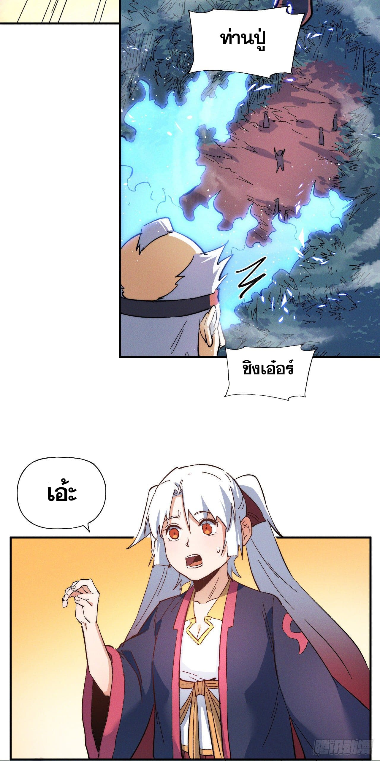 ตูข้านี่แหละเทพ (ทันจีน) ตอนที่ 51 หน้า 29