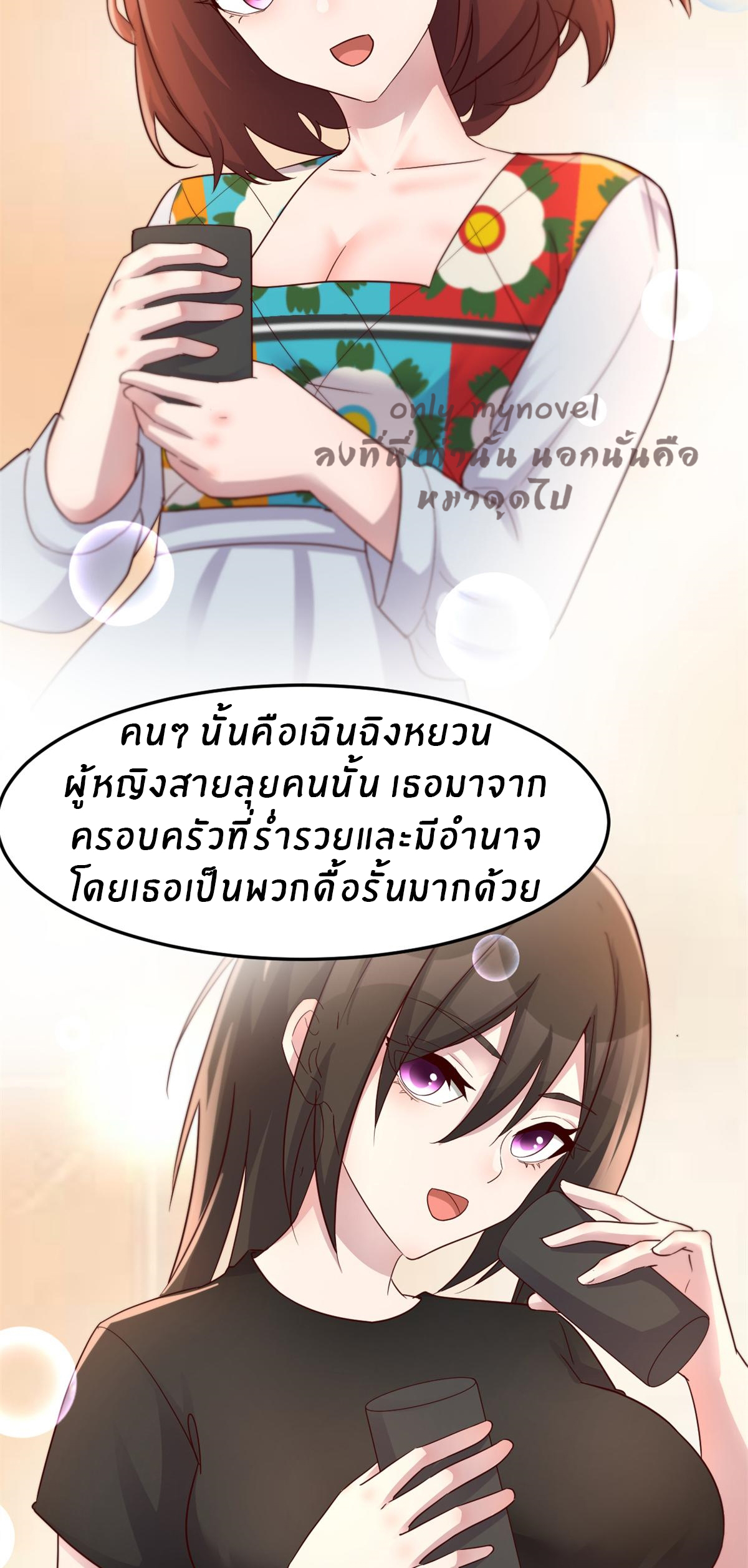 พี่สาวอยากเล่นคุณ ตอนที่ 150 หน้า 10