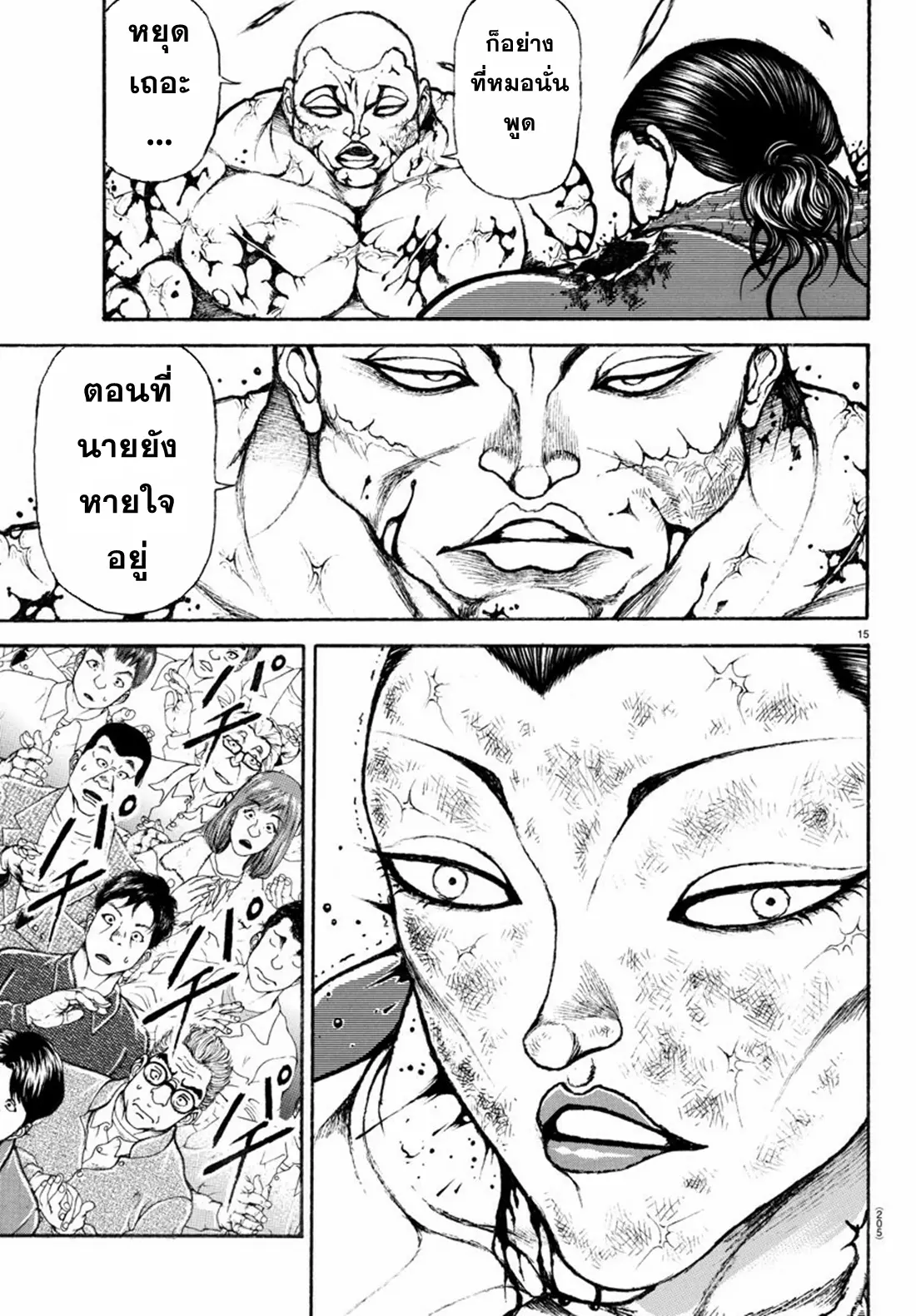 Baki Rahen ตอนที่ 14 หน้า 15