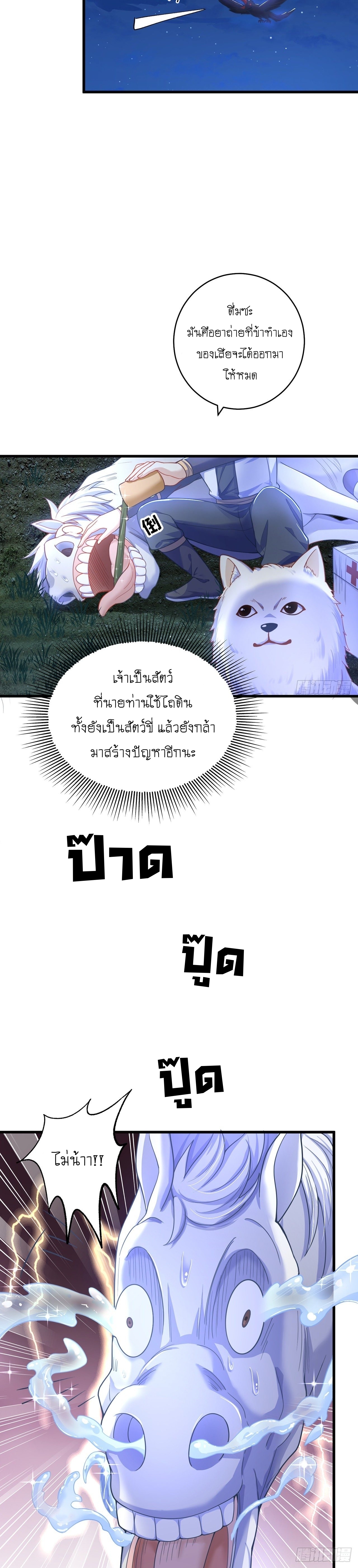 เทพก็อยากทำไร่ไถนาเหมือนกัน! (ชนจีน) ตอนที่ 11 หน้า 4
