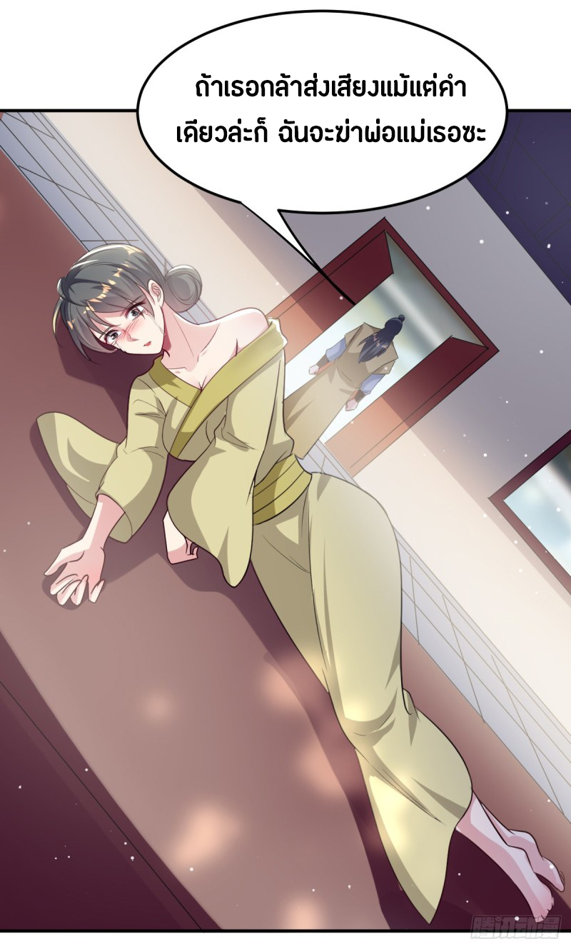 The ultimate son-in-law from different world ตอนที่ 55 หน้า 19