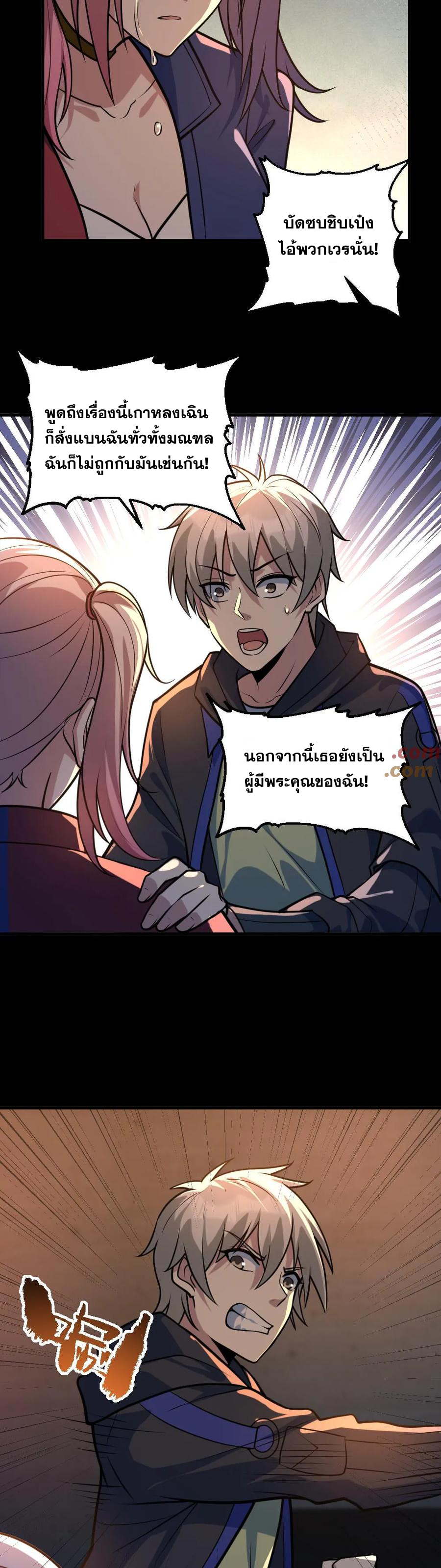 ในร่างของฉันมีผีเป็นพันล้านตัว ตอนที่ 44 หน้า 13