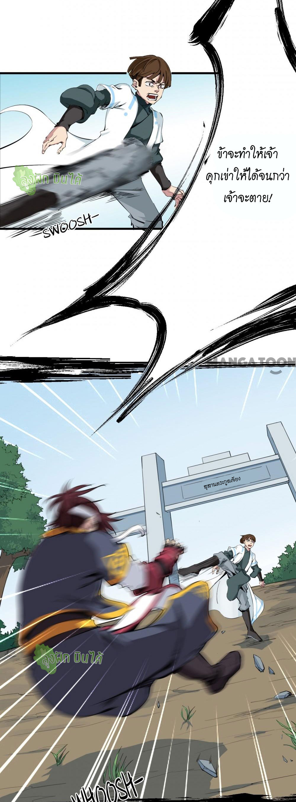 เลือดมังกร ตอนที่ 3 หน้า 11