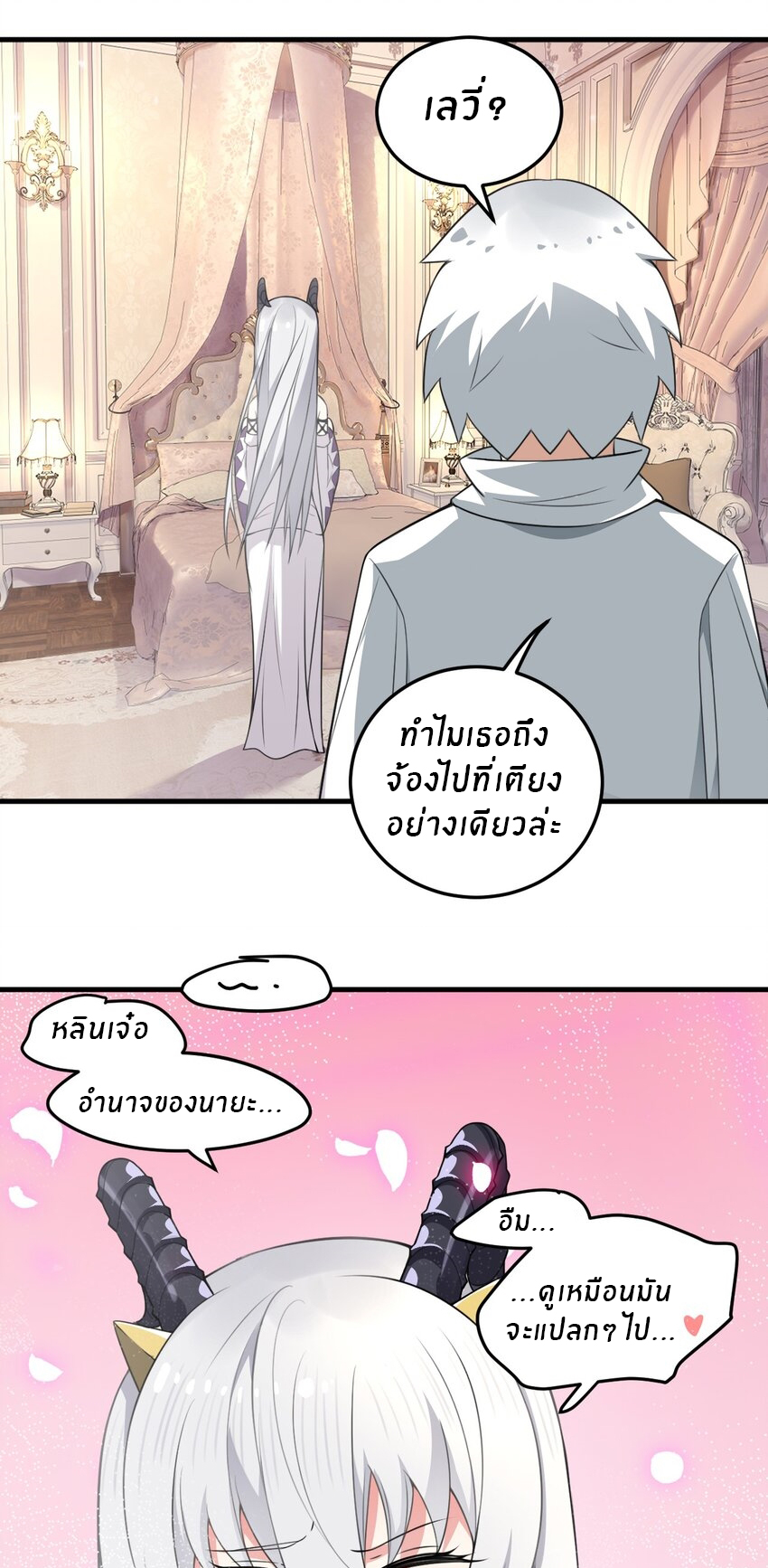 Immortal Me And Eldritch Wife ตอนที่ 12 หน้า 33