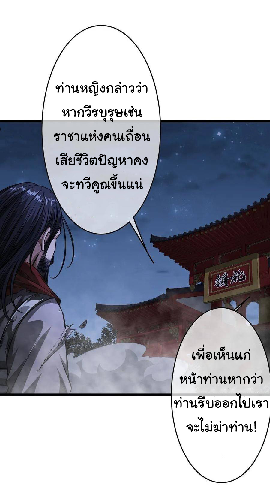 Demon Emperor ตอนที่ 31 หน้า 15