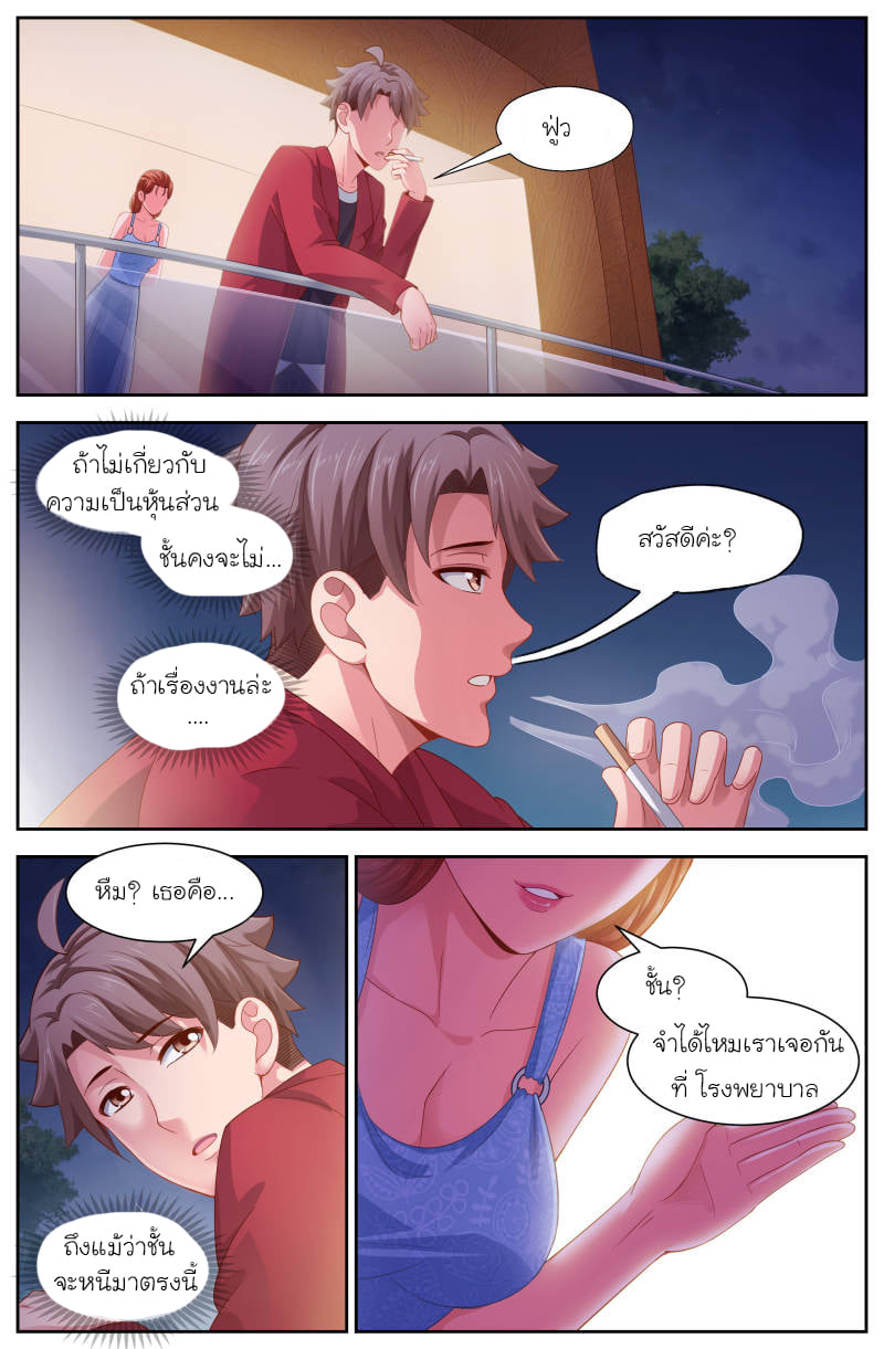 I Have a Mansion in the Post-apocalyptic World ตอนที่ 110 หน้า 7