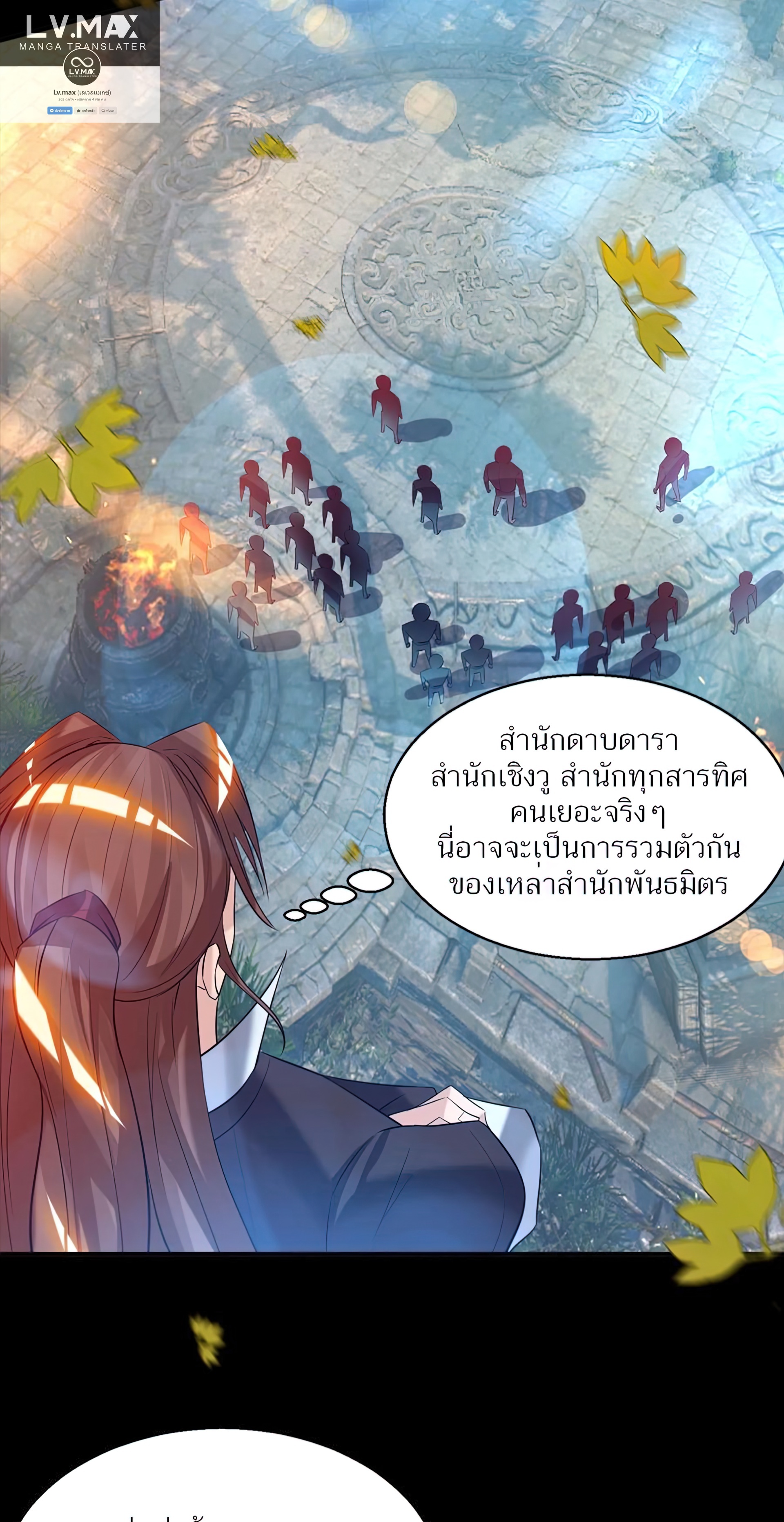 I Have Nine Female Disciples ตอนที่ 13 หน้า 3