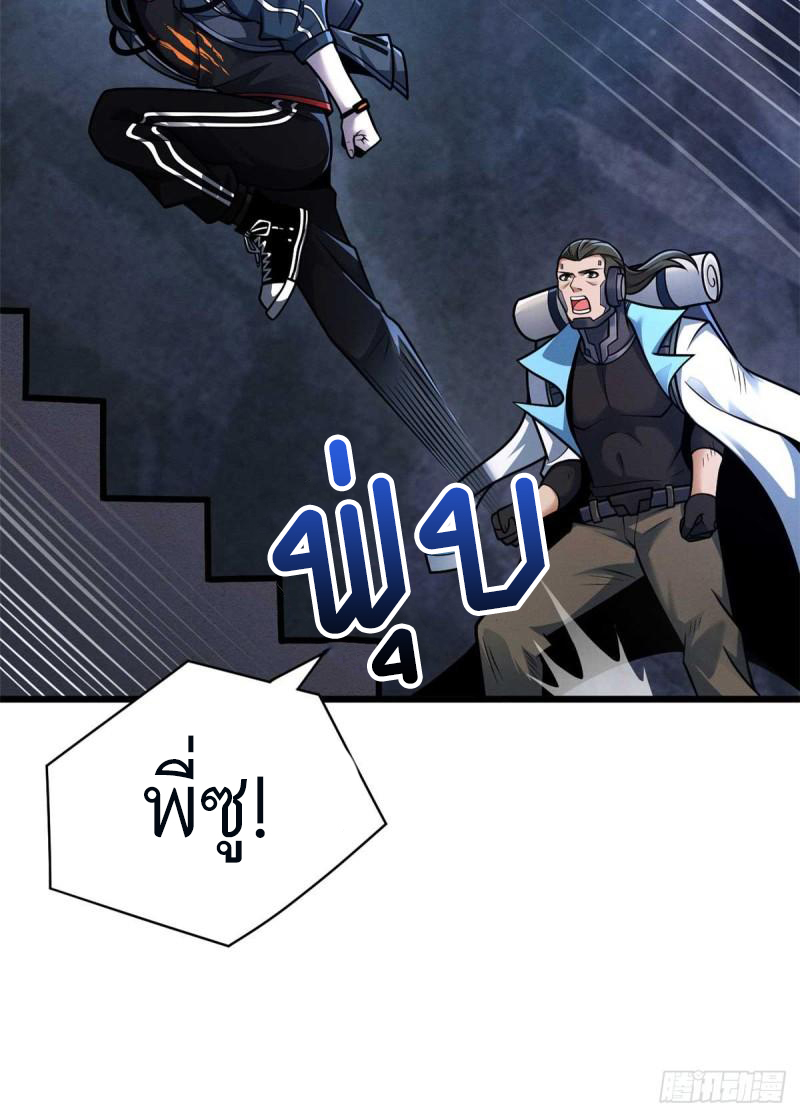 โคตรเทพร้านสัตว์อสูร ตอนที่ 51 หน้า 35