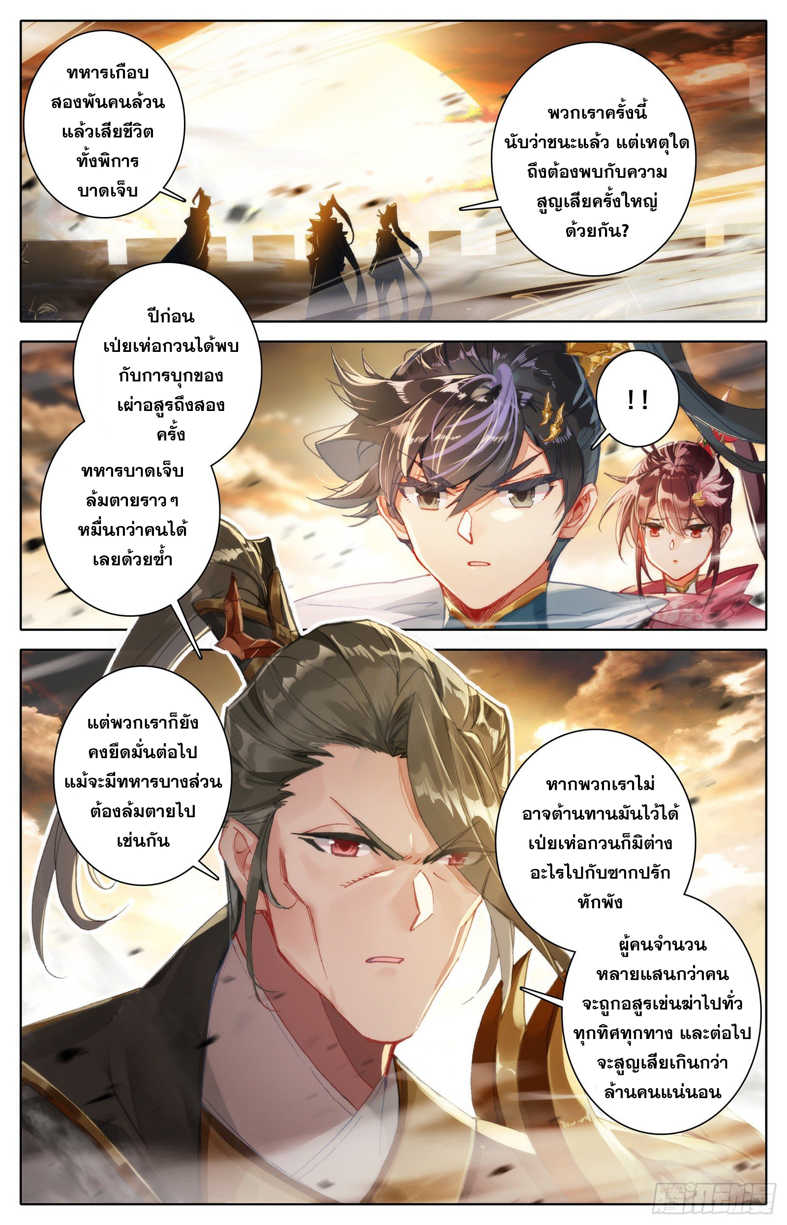 Azure Legacy (ทันจีน) ตอนที่ 92 หน้า 8