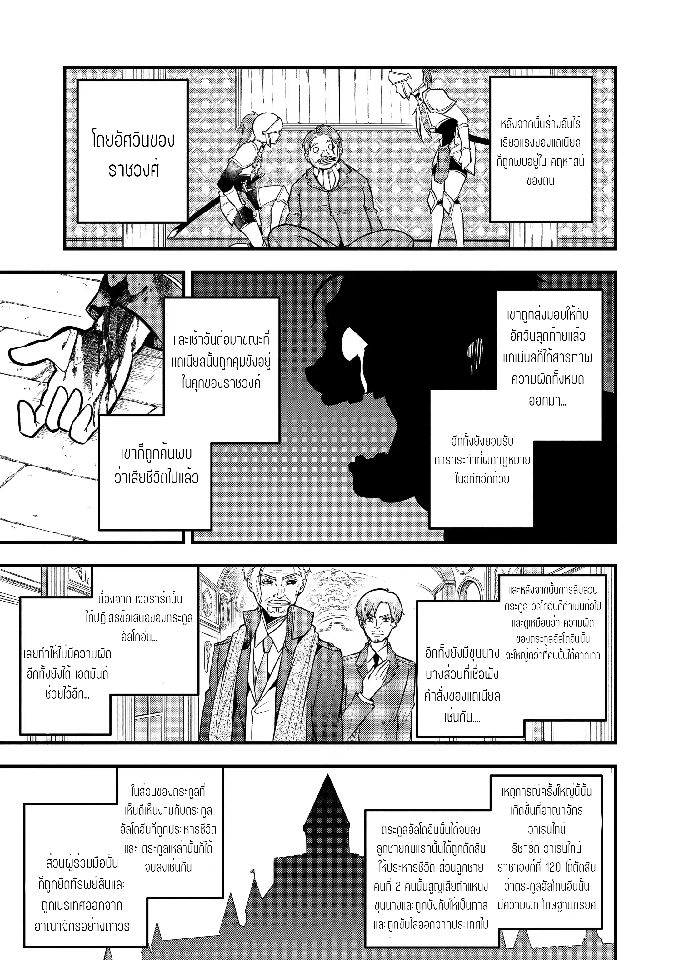 อาจารย์สุดแกร่งผู้อยู่ในสถาบันหญิงล้วน ตอนที่ 22 หน้า 37