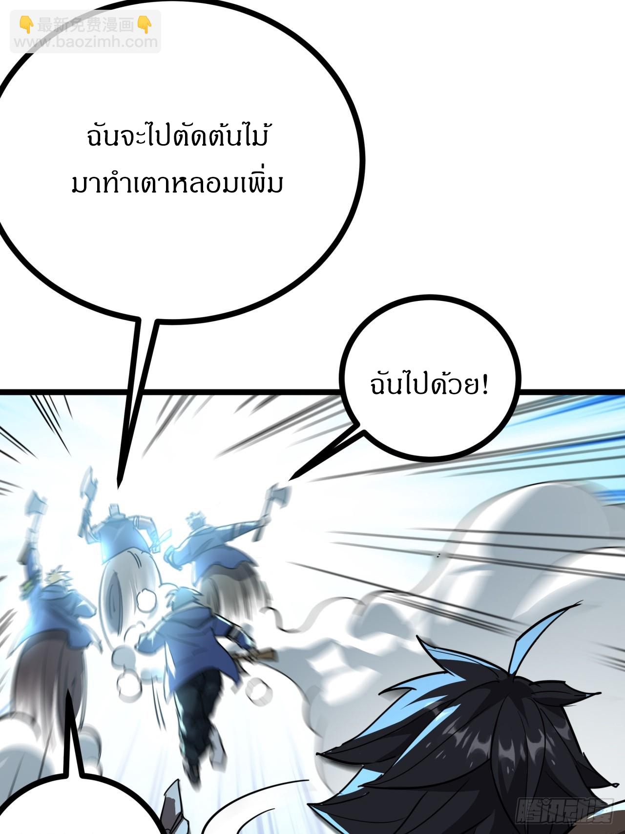 ผมโหดที่สุดในเกมนี้นะครับ ตอนที่ 17 หน้า 32