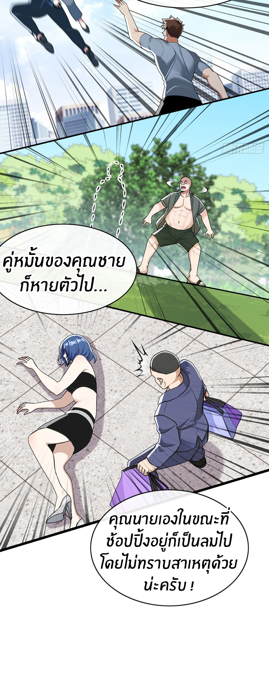ลงจากเขาเพื่อมาเป็นพ่อบ้านให้กับคุณภรรยา (ชนจีน) ตอนที่ 109 หน้า 4