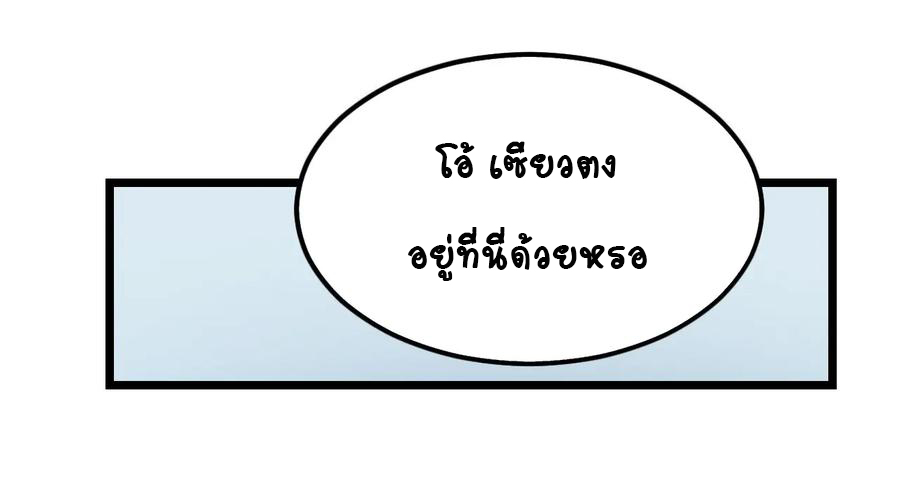 หัวหน้ามาเฟียกลับมาอายุ 16 อีกครั้ง ตอนที่ 38 หน้า 31