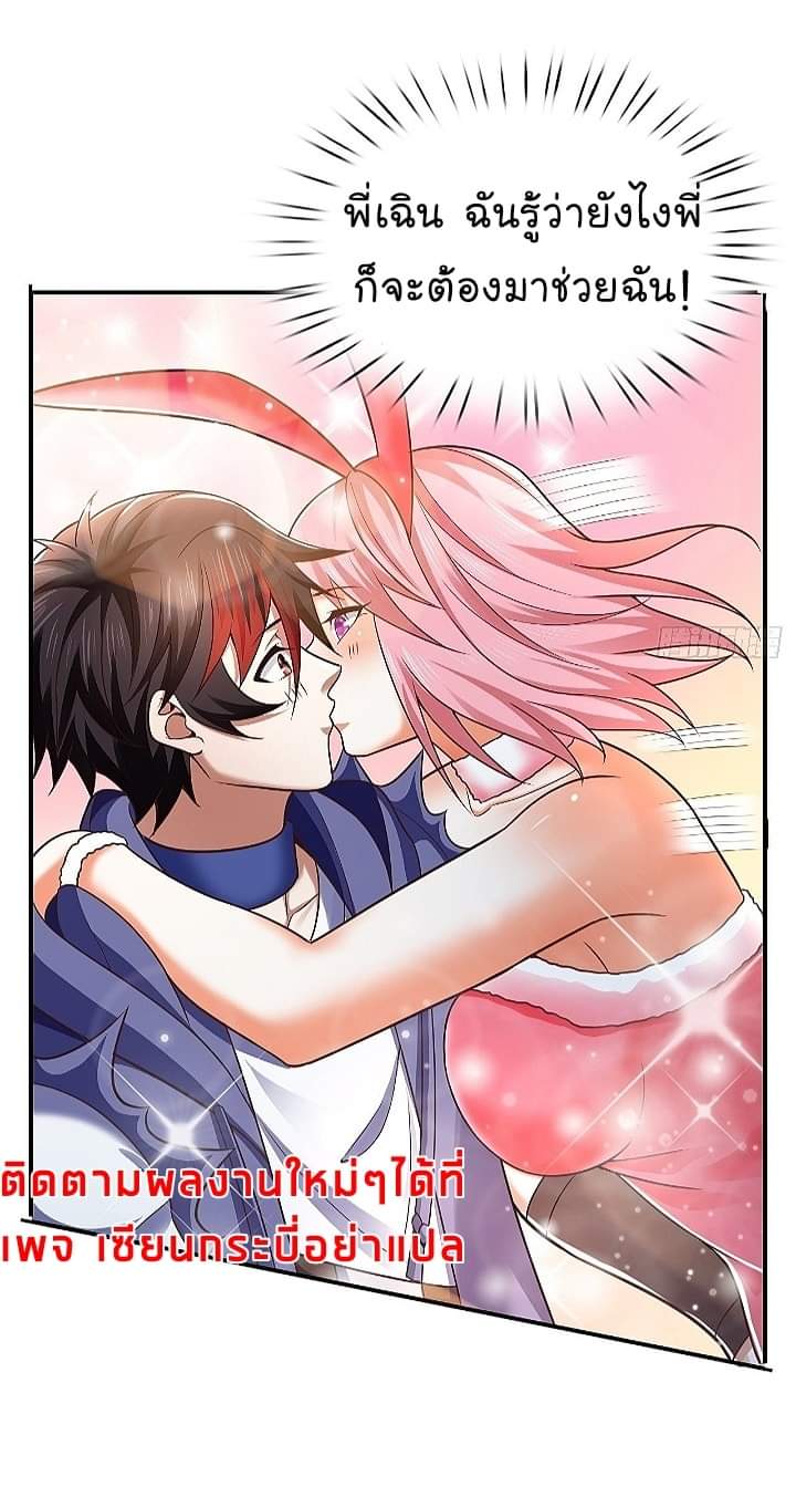 The best game master of the city – สุดยอดเซียนเกมแห่งคนร ตอนที่ 23 หน้า 31