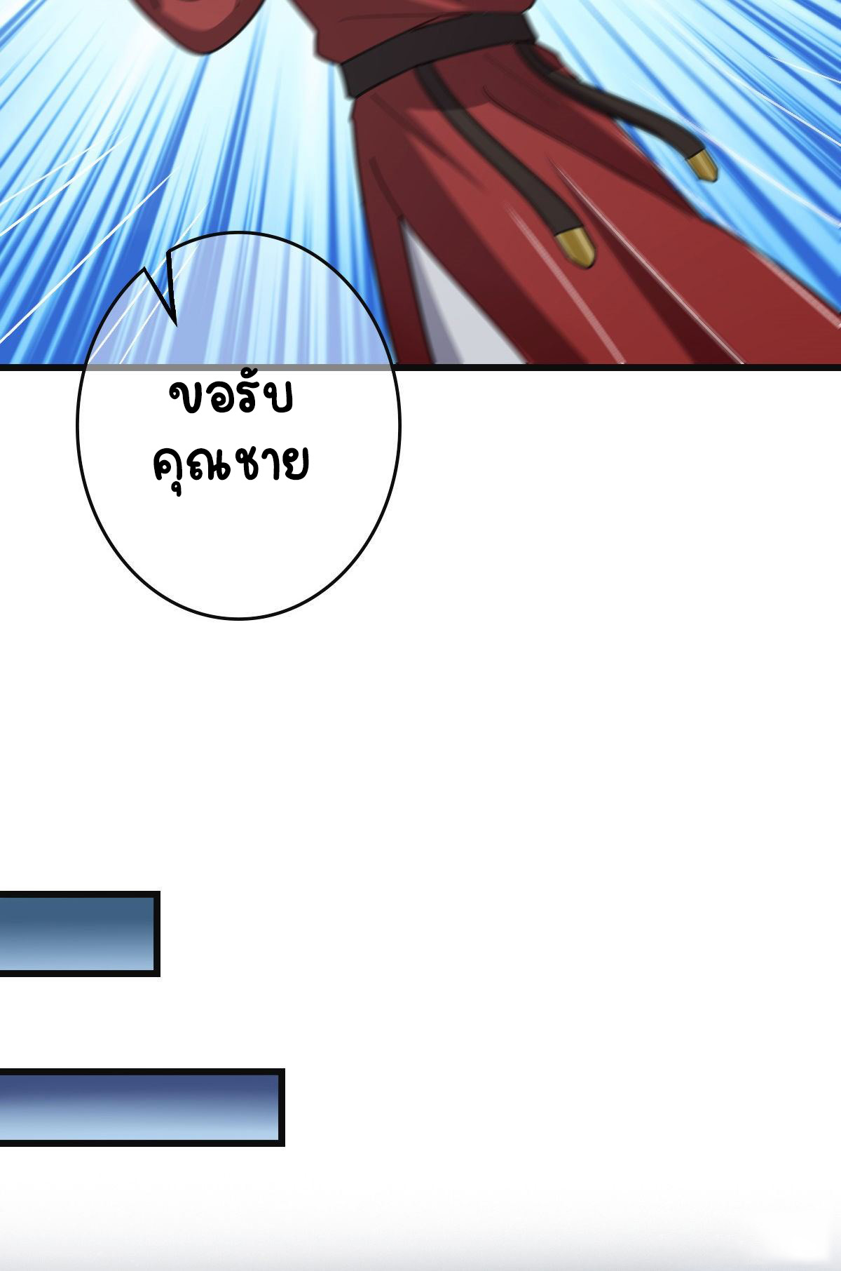 ปิ๊งรักทรราชจอมลวง ตอนที่ 69 หน้า 12