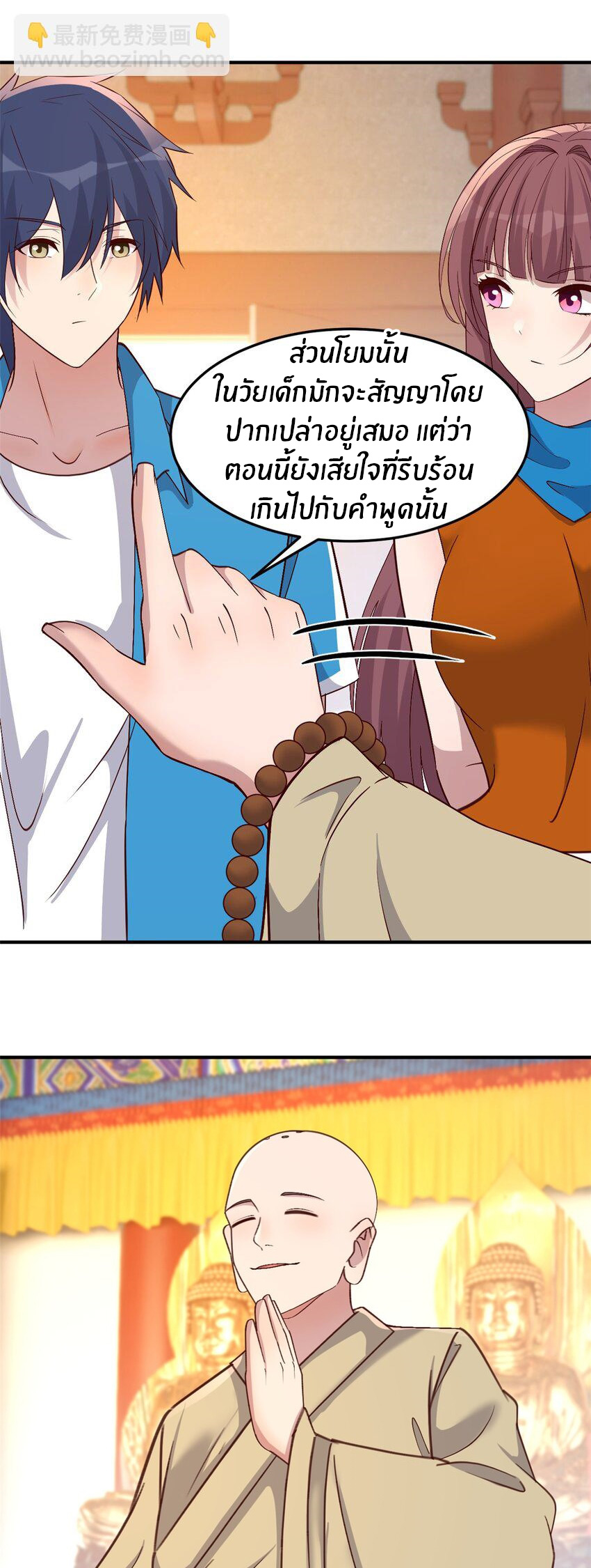 พี่สาวอยากเล่นคุณ ตอนที่ 214 หน้า 6
