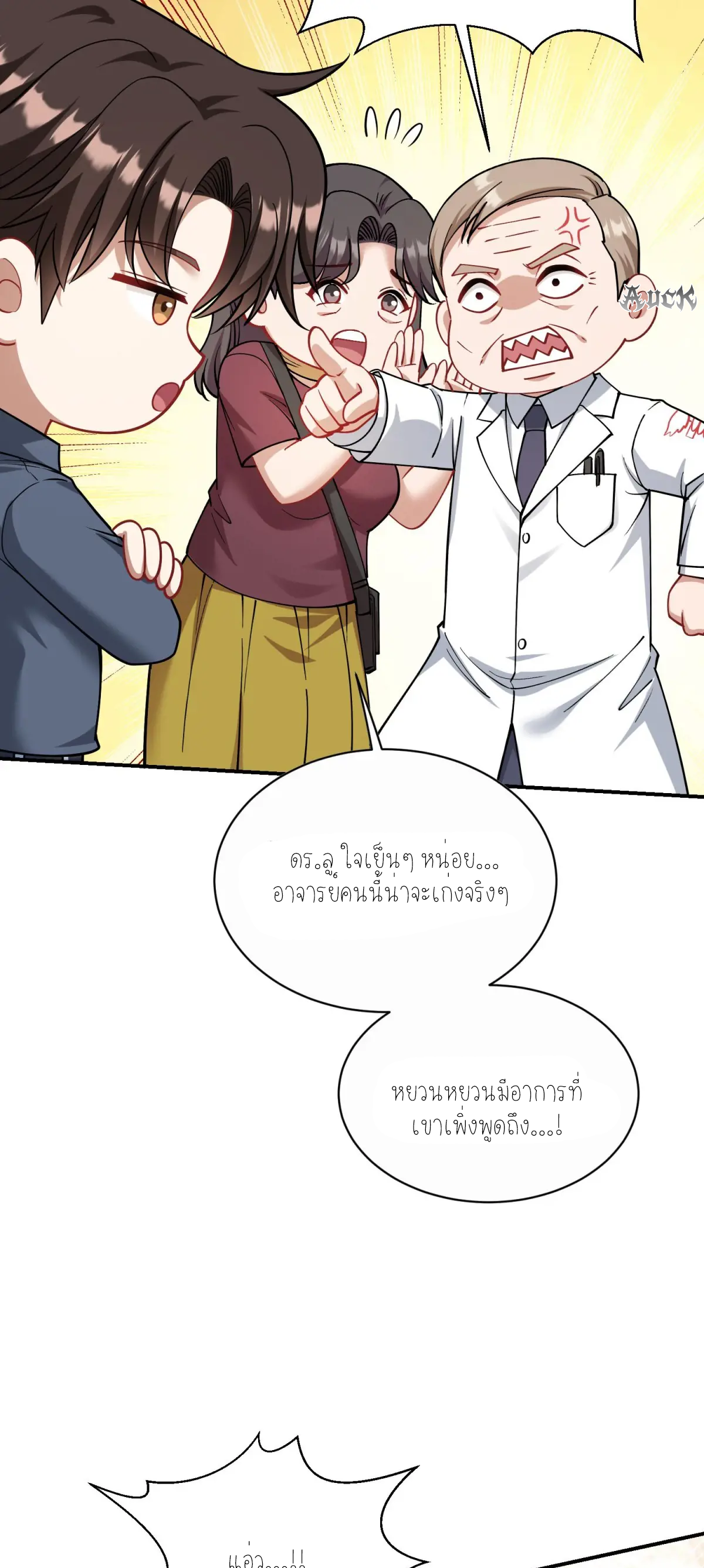 ผมไปเกาะสาวสวยกิน, แต่ตอนนี้ฉันเป็นคนร่ำรวยแล้ว~ ตอนที่ 74 หน้า 21