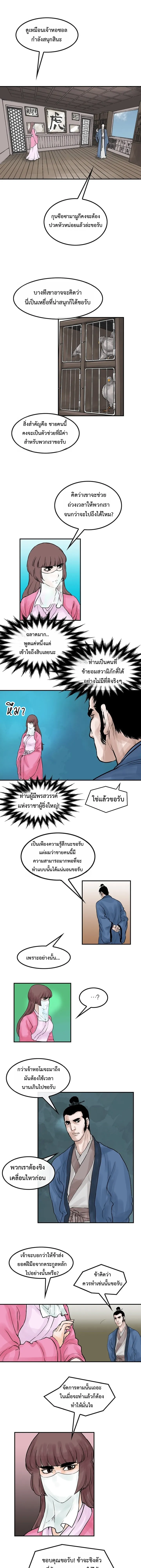 ราชาหมัดหนึ่งในใต้หล้า ตอนที่ 8 หน้า 21
