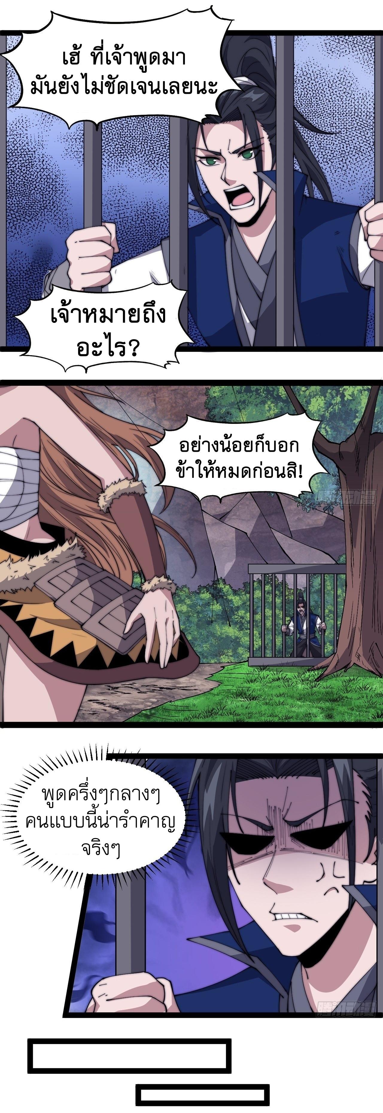 Starting a Mountain ตอนที่ 307 หน้า 10