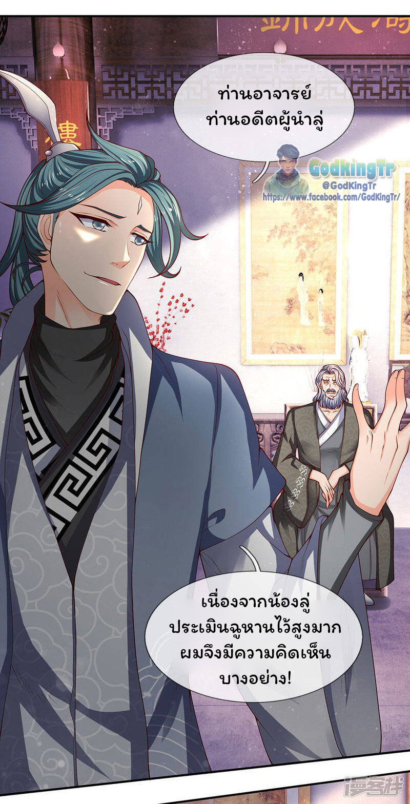 ราชาเทพนิรันดร์ (Eternal god king) ตอนที่ 187 หน้า 5