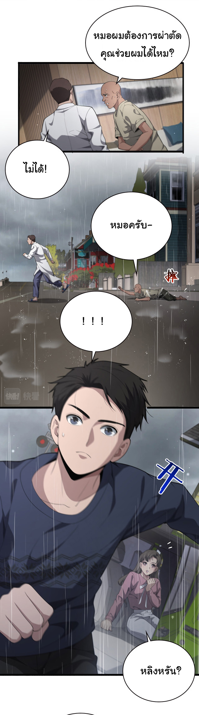 สุดยอดระบบของหมอหลิงหรัน ตอนที่ 219 หน้า 17