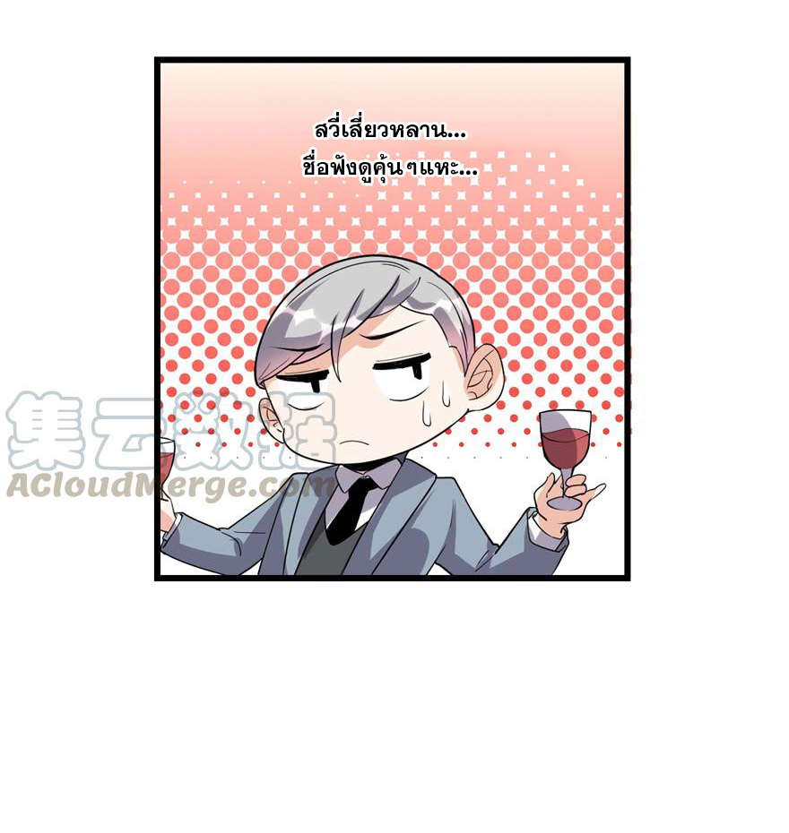 นี่น่ะหรือ....ระบบบำเพ็ญเซียน? ตอนที่ 37 หน้า 4