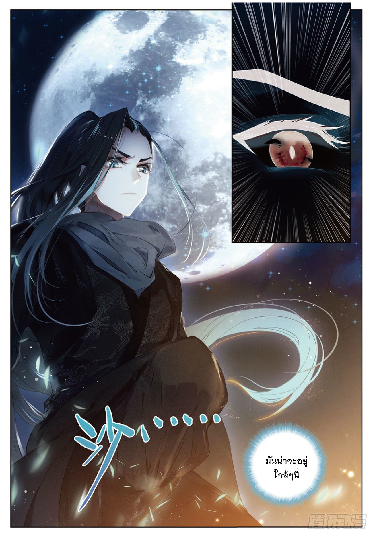 กระบี่เทพพิชิตฟ้า (ชนจีน) ตอนที่ 1 หน้า 16