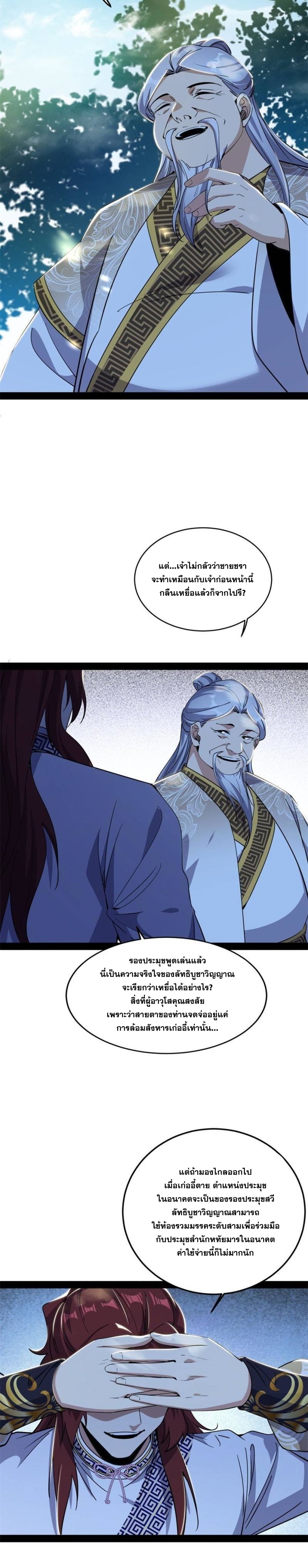 I'm an Evil God ข้าคือจักรพรรดิปีศาจ ตอนที่ 303 หน้า 10