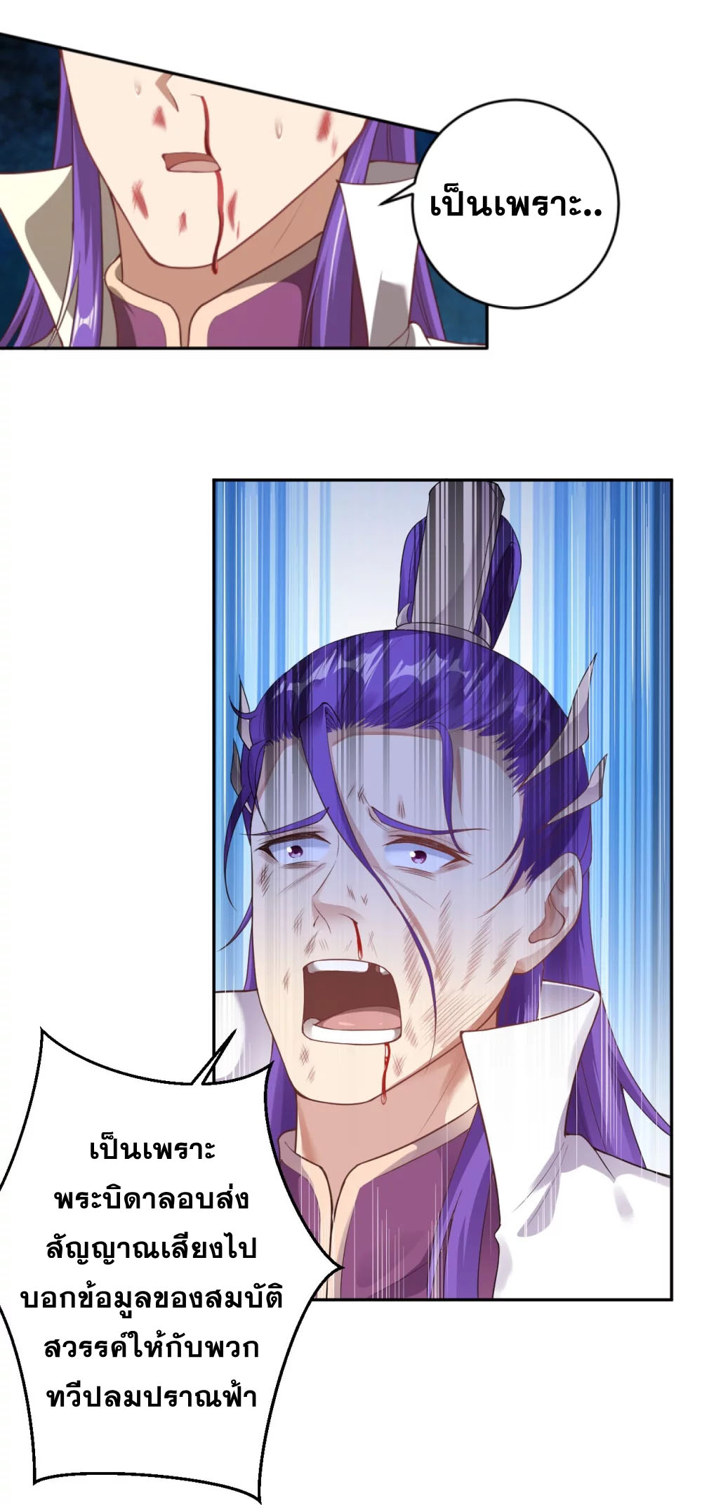 Against the Gods - อสูรพลิกฟ้า ตอนที่ 335 หน้า 13