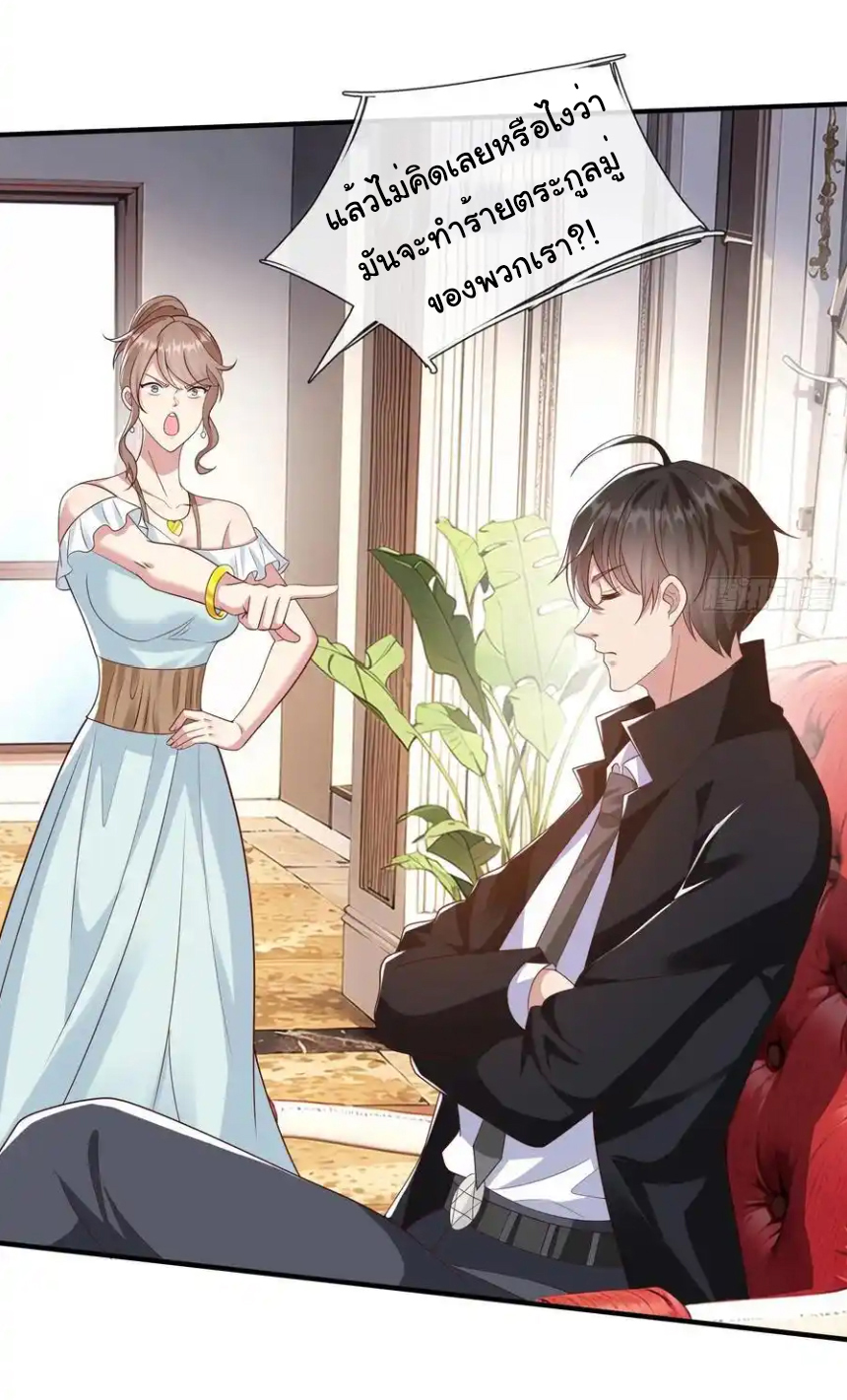 The god of war is reborn to avenge ตอนที่ 108 หน้า 22