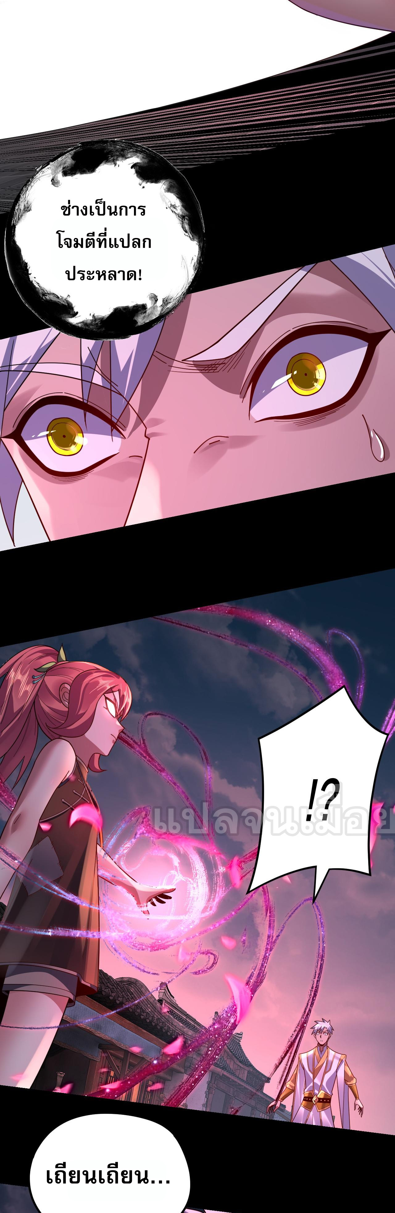ข้าคือจอมวายร้ายผู้ยิ่งใหญ่ (ชนจีนก่อนใคร) ตอนที่ 109 หน้า 22