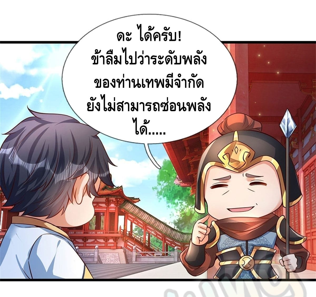 Opening to Supreme Dantian ตอนที่ 30 หน้า 18