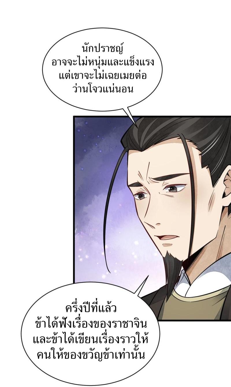 Lan Ke Qi Yuan ตอนที่ 128 หน้า 22