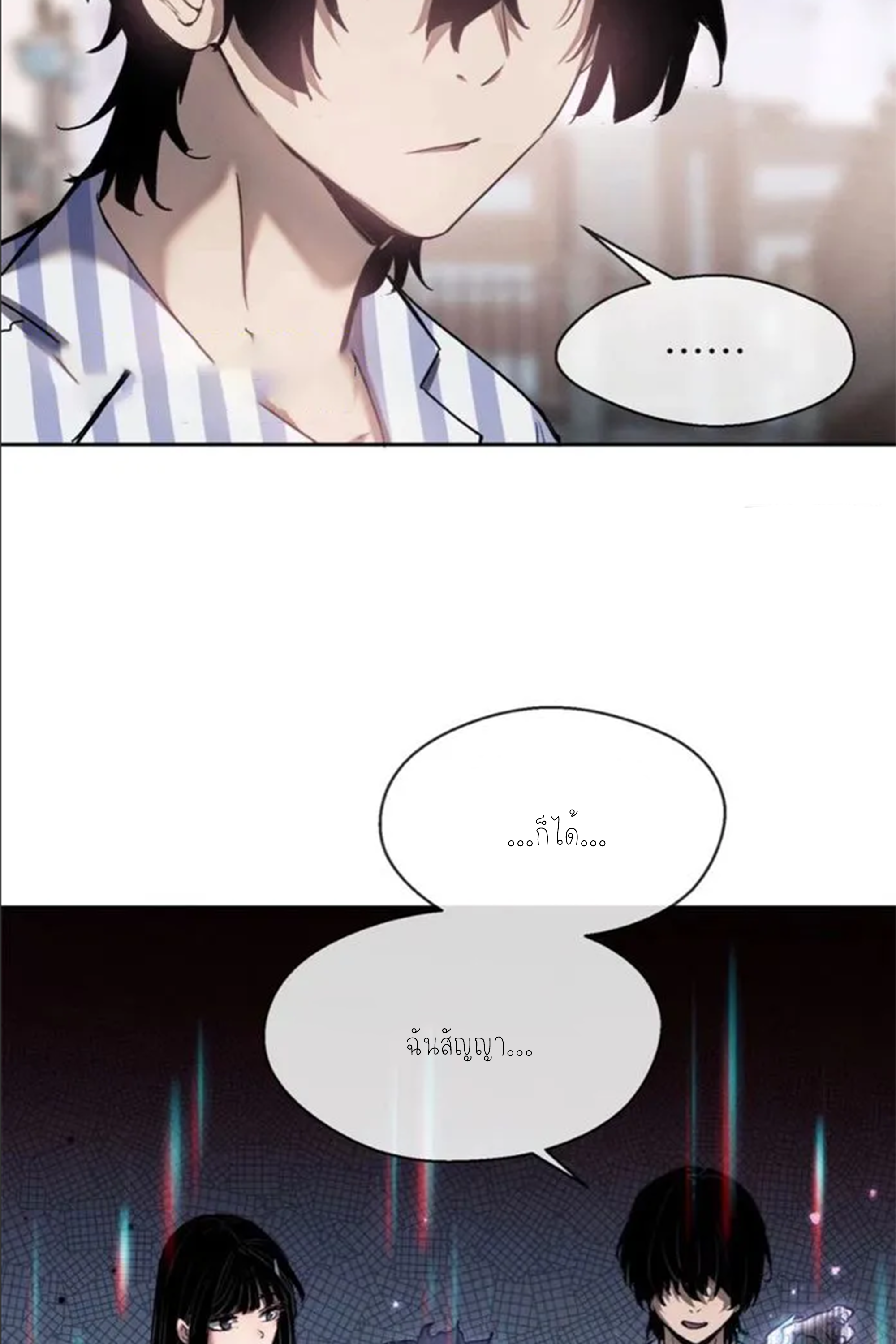 เซียนพิศวงแห่งวิถีลี้ลับ~ ตอนที่ 8 หน้า 24