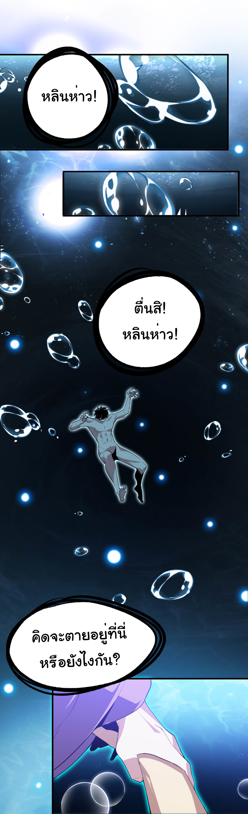 เริ่มต้นวิวัฒนาการจากปลาคาร์พสู่มังกร! ตอนที่ 16 หน้า 16