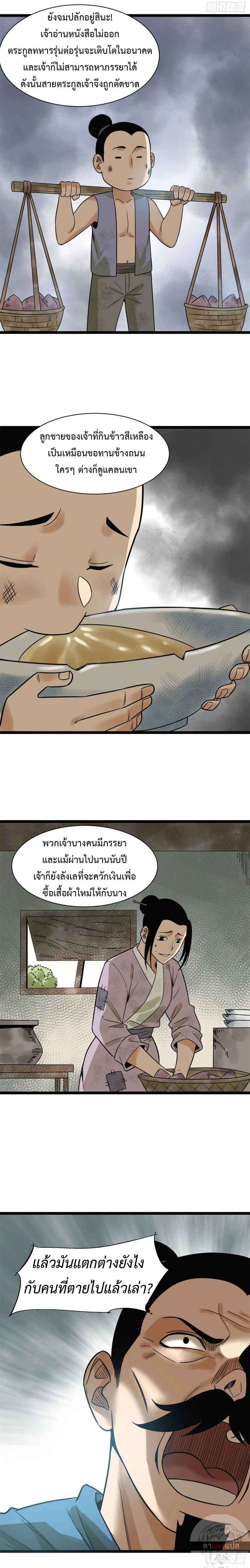 Ming Dynasty's Failure ตอนที่ 101 หน้า 5
