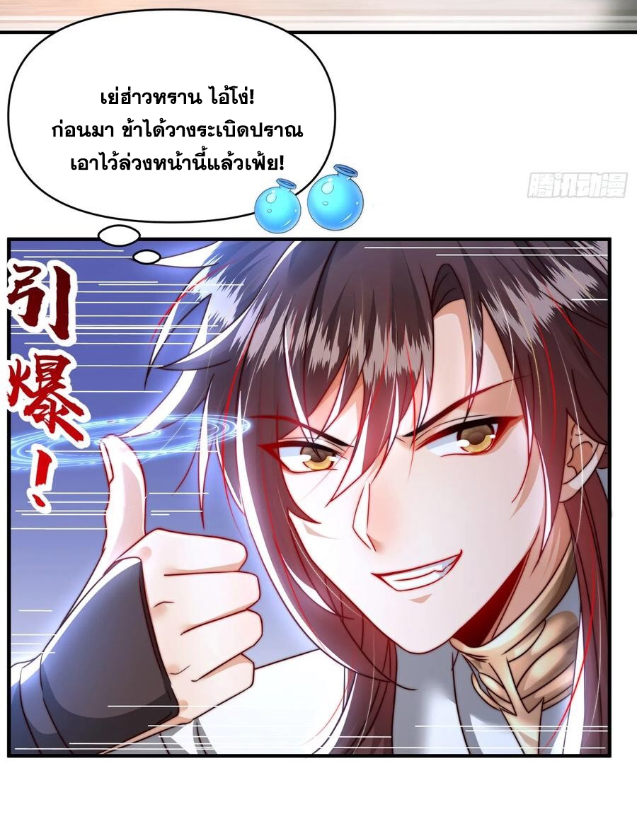 พิชิตใจท่านอาจารย์หญิงผู้งดงาม (ทันจีน) ตอนที่ 23 หน้า 17