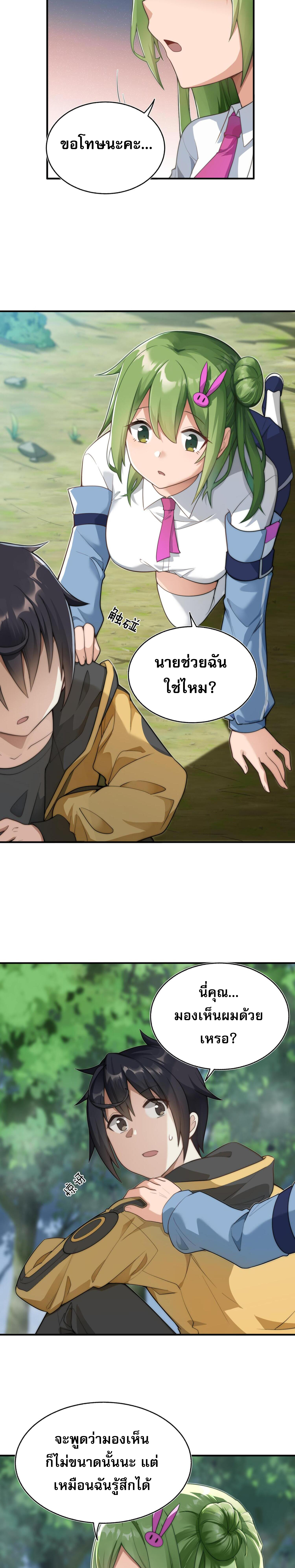 ผมถูกเปลี่ยนให้กลายเป็นดิน ตอนที่ 1 หน้า 31