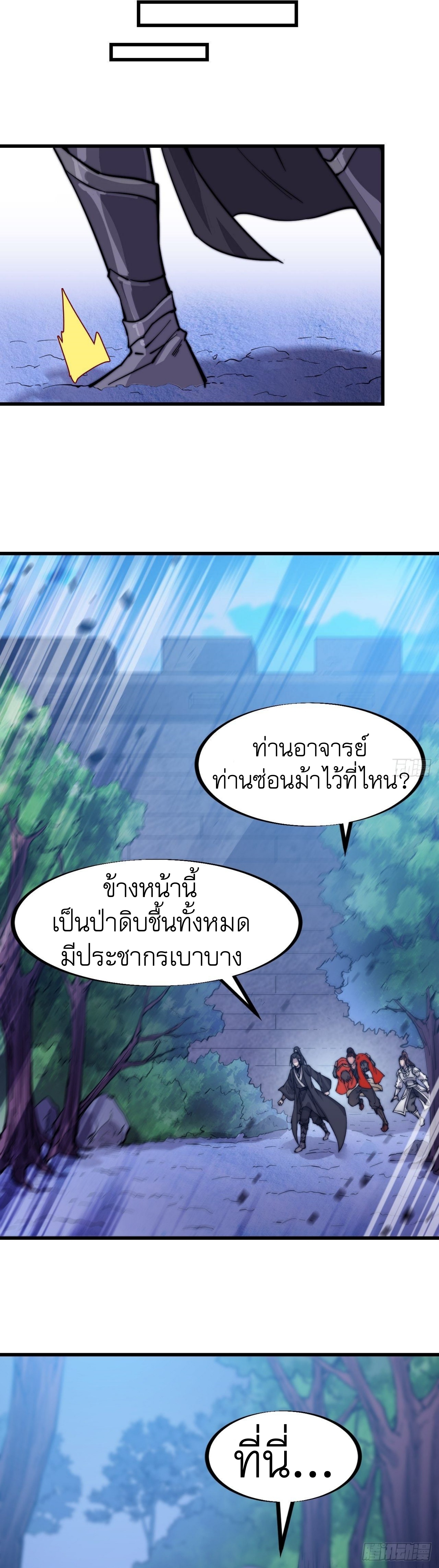 Starting a Mountain ตอนที่ 68 หน้า 26