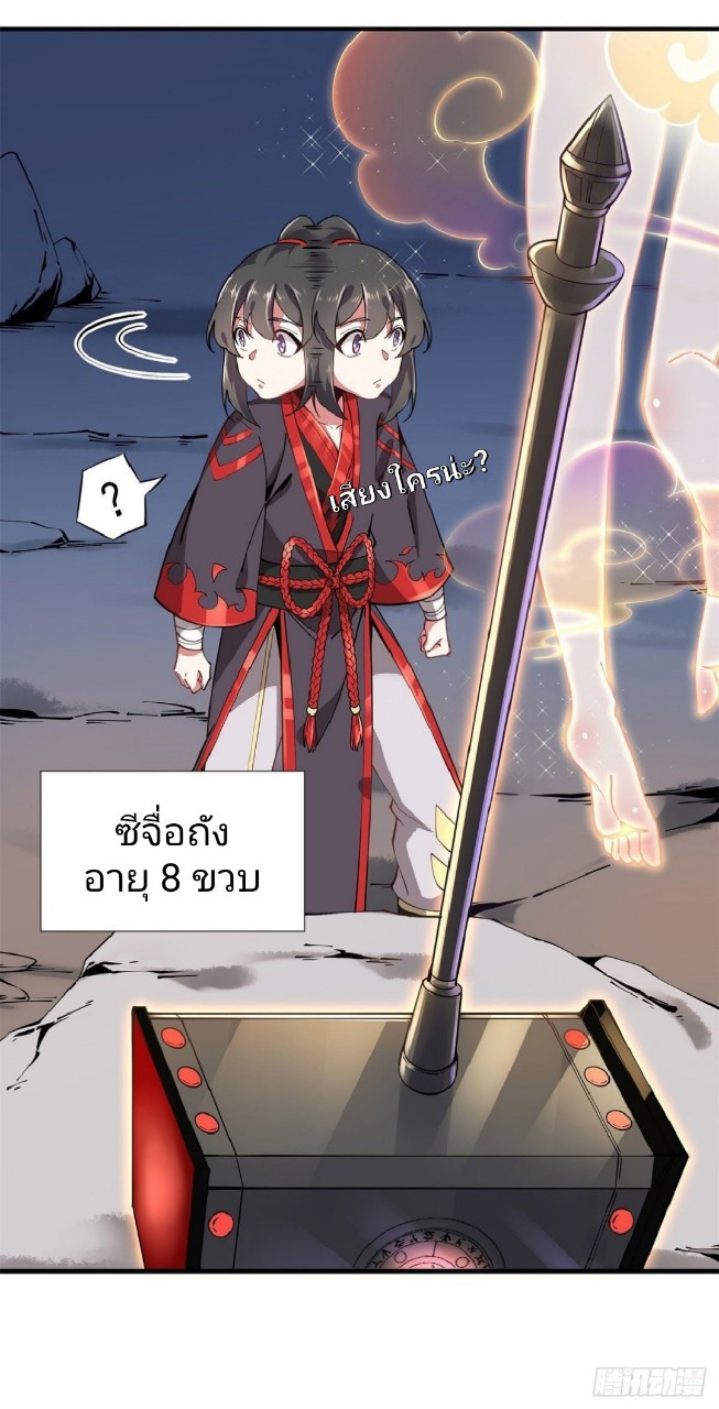 ฮาเร็มพระเอกเทพค้อนสายฟ้า ตอนที่ 1 หน้า 5