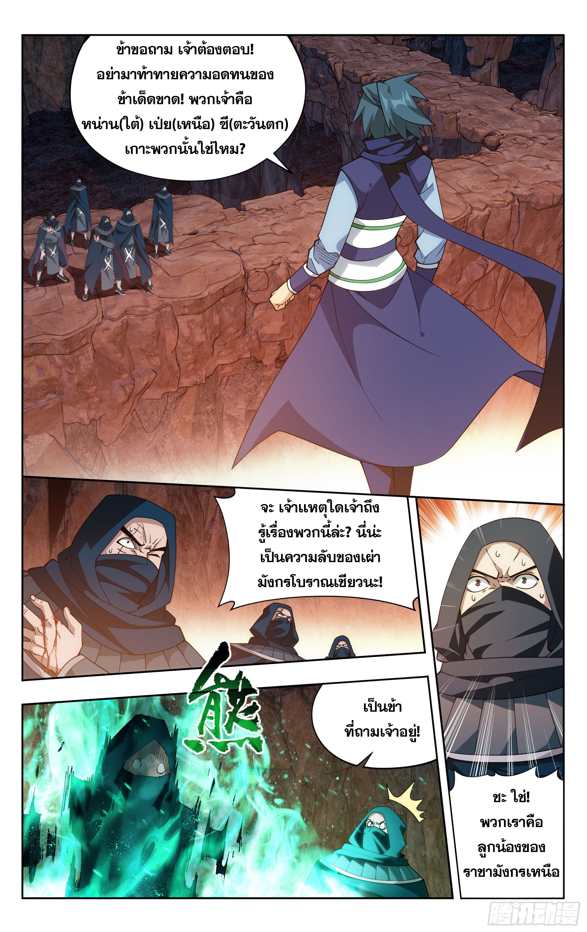 Doupo Cangqiong (ชนจีน) ตอนที่ 94 หน้า 11