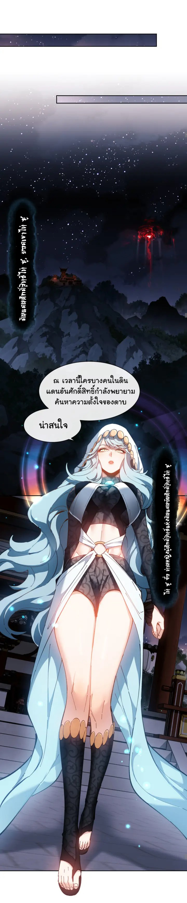 Devious Son Of Heaven ตอนที่ 6 หน้า 17