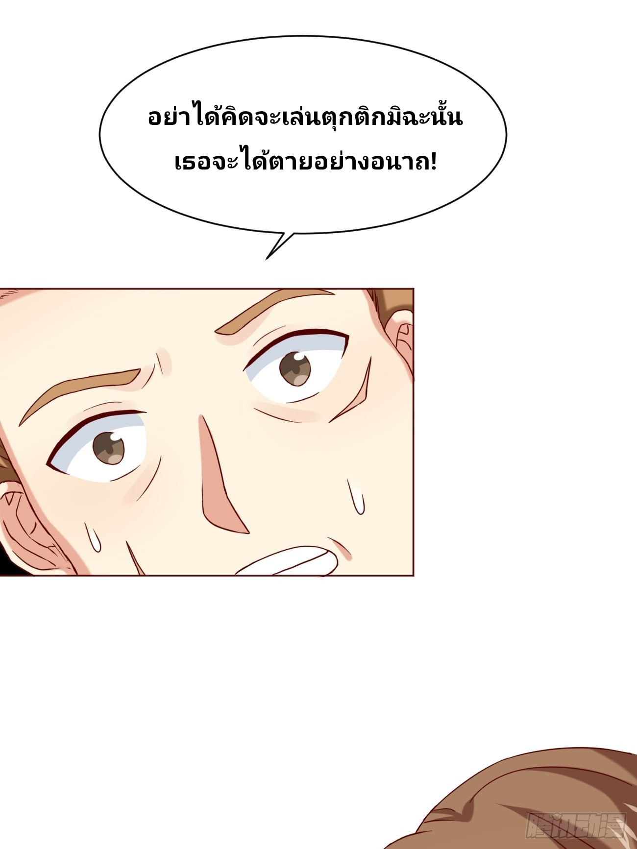 ฉันสุ่มตัวตนใหม่ทุกสัปดาห์ ตอนที่ 12 หน้า 29