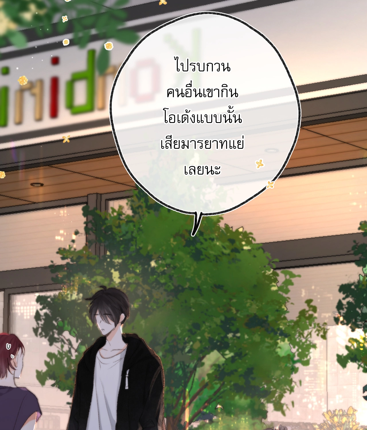 You Are My Desire | เธอคือฝันหวานละมุน ตอนที่ 6 หน้า 20