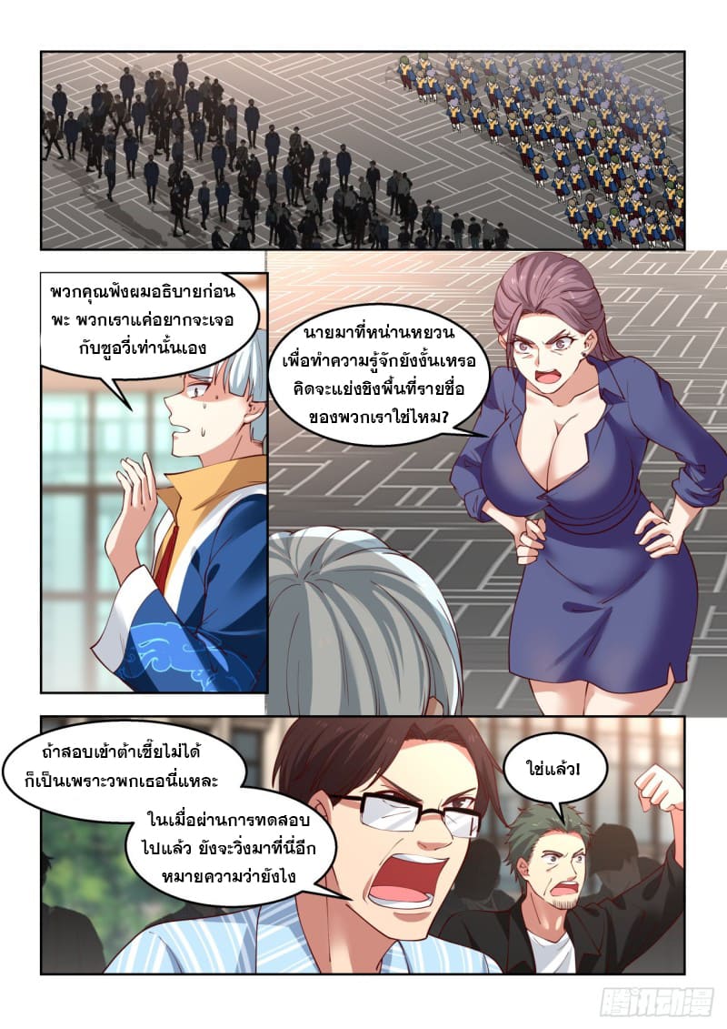 หมื่นเผ่าภัยพิบัติ ตอนที่ 84 หน้า 4