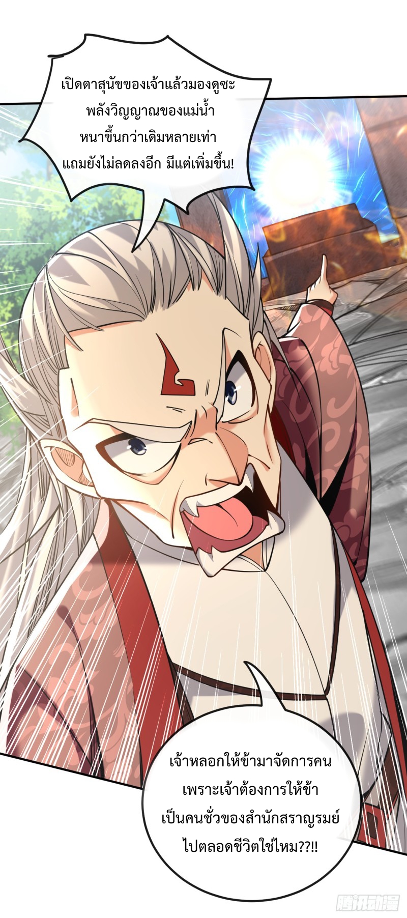 สิบมหาจักรพรรดิล้วนเป็นศิษย์ข้า ตอนที่ 19 หน้า 16