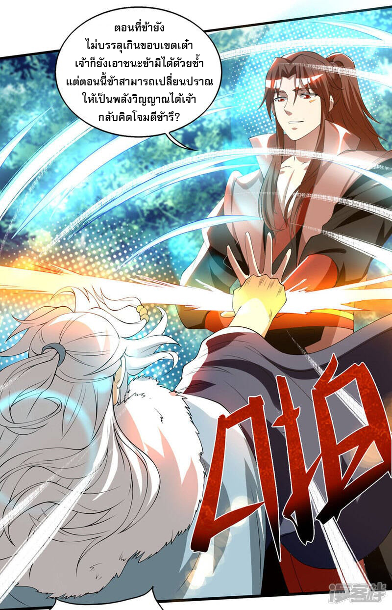 Reversal of god king จอมราชันย์ผงาดโลกันต์ ตอนที่ 14 หน้า 27