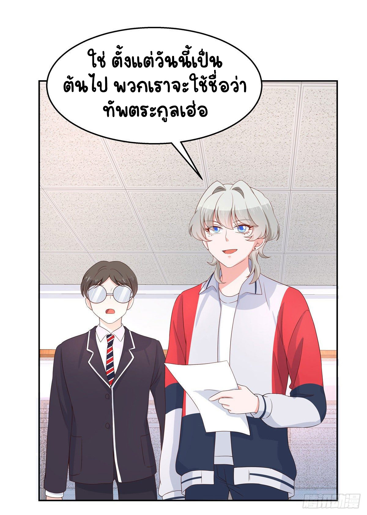 เจ้าชายโรงเรียนแห่งชาติเป็นเด็กผู้หญิง ตอนที่ 84 หน้า 29