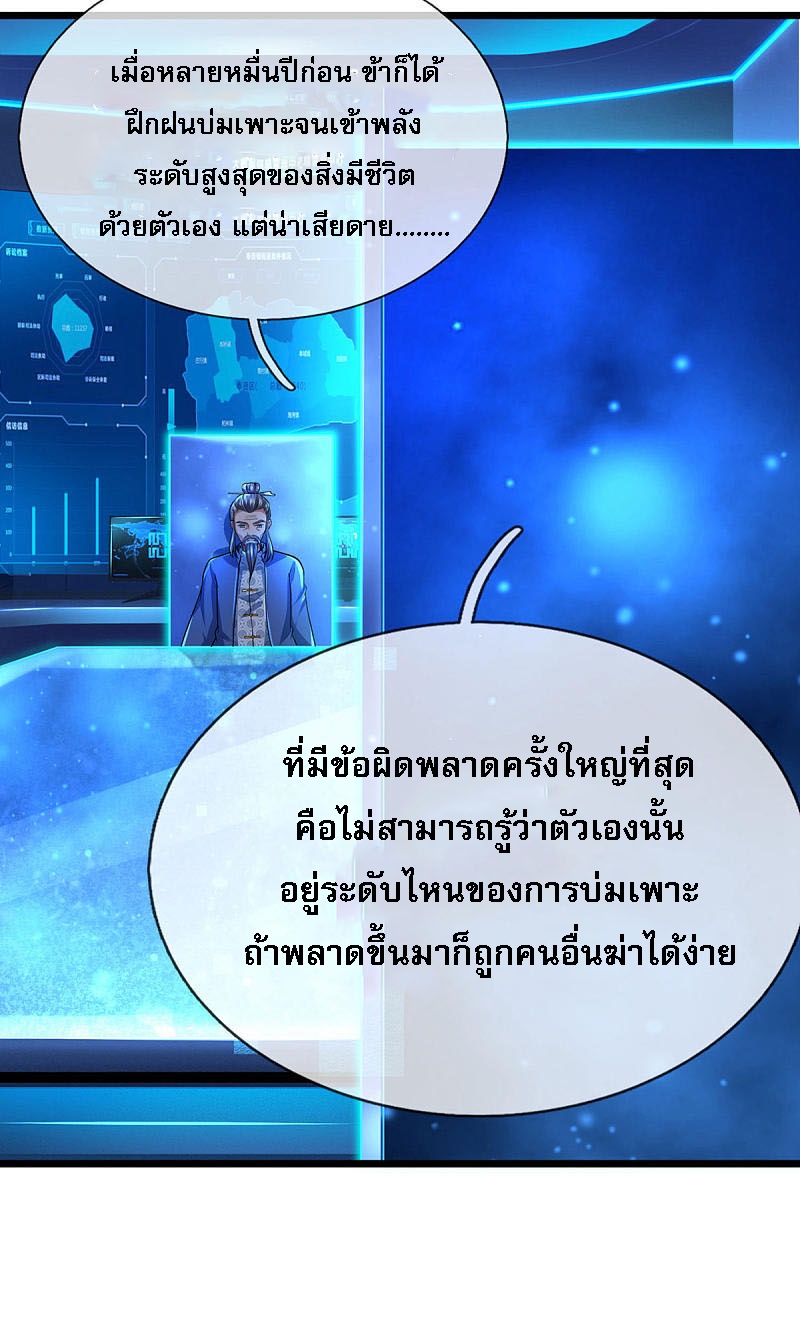 |.สุดยอดระบบเจ้าราชันย์ปีศาจ ตอนที่ 21 หน้า 10